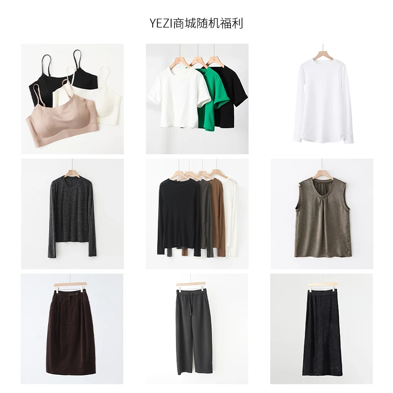 YEZI商城随机重磅福利一件（连衣裙打底针织衫外套下装）