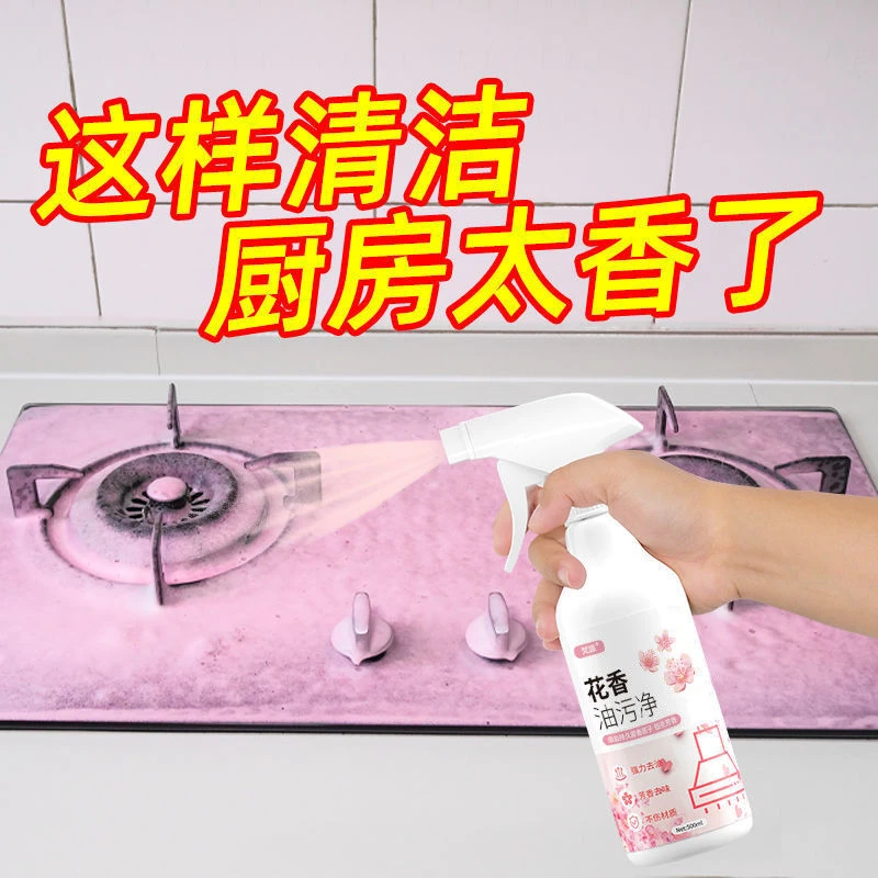 家用去污花香清洁剂清香型厨房去油污清洁剂厨房强力除油污渍神器