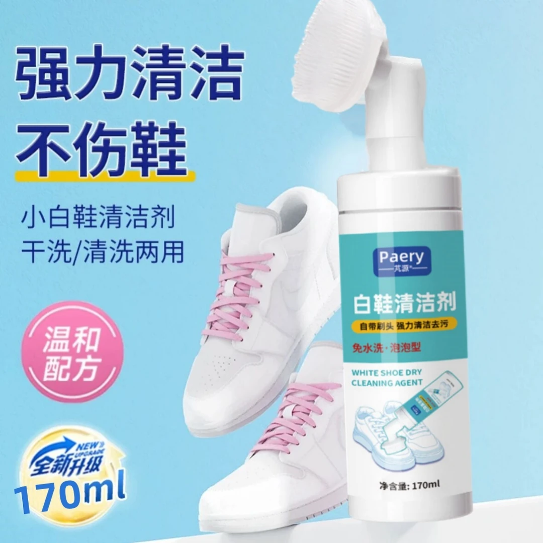 【5瓶】清洁小白鞋泡泡小白鞋清洗神器刷鞋干刷去污清理球鞋清洁剂