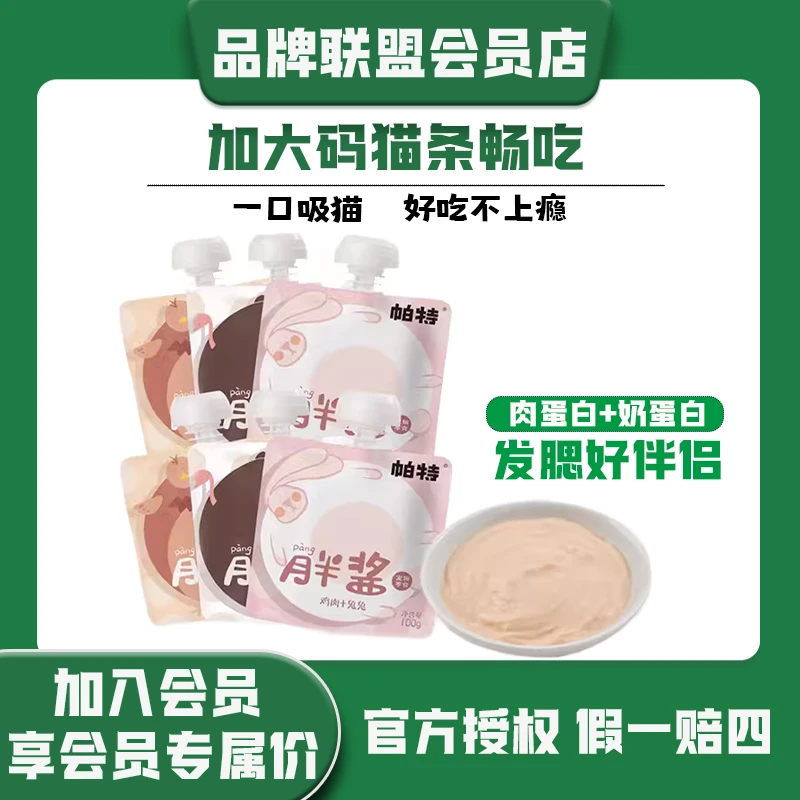 帕特胖酱成幼猫补水肉酱高蛋白新鲜滋补双拼流质口味低脂肪肉鸡