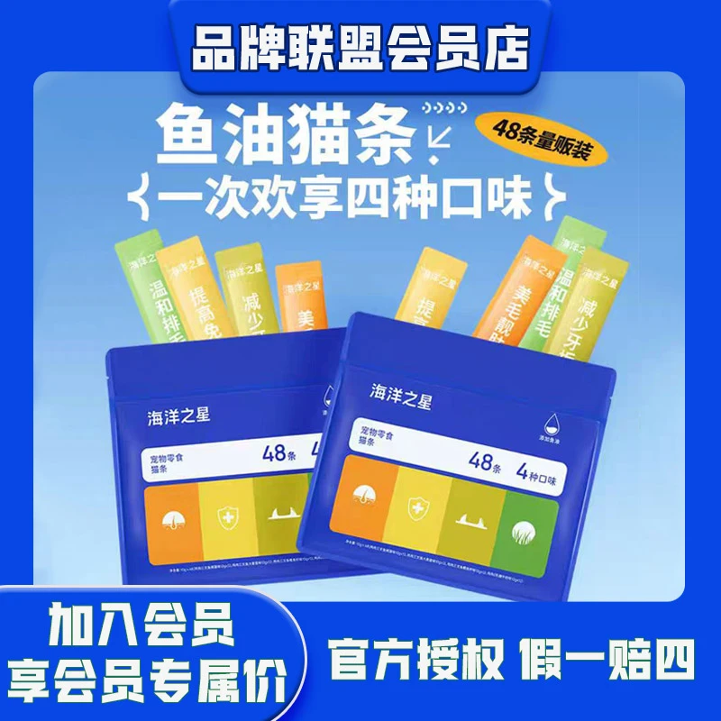 海洋之星【直播专属】猫条混合48支装猫咪零食鱼油美毛靓肤营养