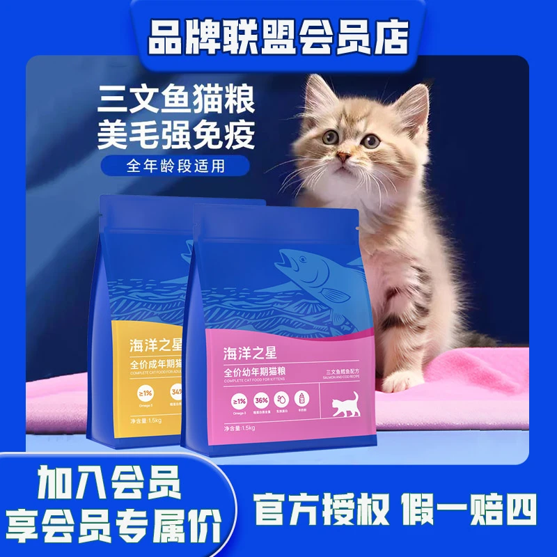 海洋之星全价鱼油美毛猫粮成幼猫天然高蛋白猫粮调理肠胃
