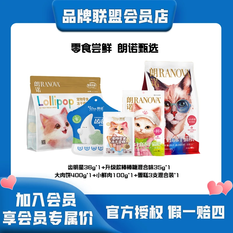 朗诺冻干主食肉饼小鲜肉猫粮棒棒糖雪糕齿明星套餐天然混合添加