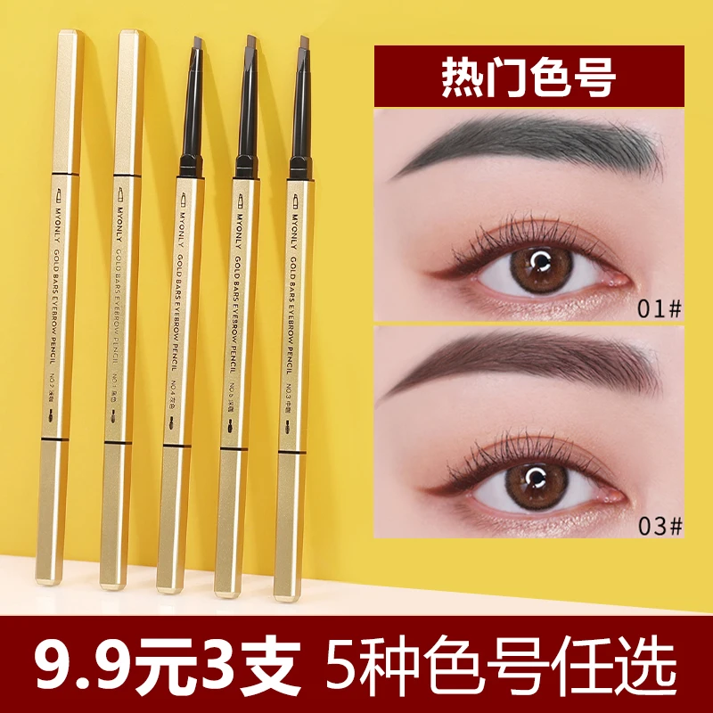 麦欧丽小金条精细双头眉笔黑色咖色灰色男女新手画眉毛学生砍刀