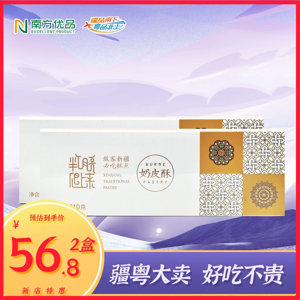 葡萄树新疆特色奶皮酥 新疆伴手礼 奶香浓郁 新疆特色三种口味