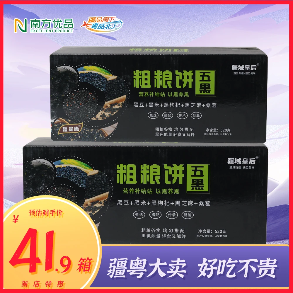 黑芝麻黑色酥脆可口营养饼干