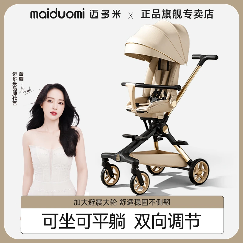 迈多米遛娃车神器轻便折叠婴儿手推儿童遛娃可坐可躺适合0-3-6岁
