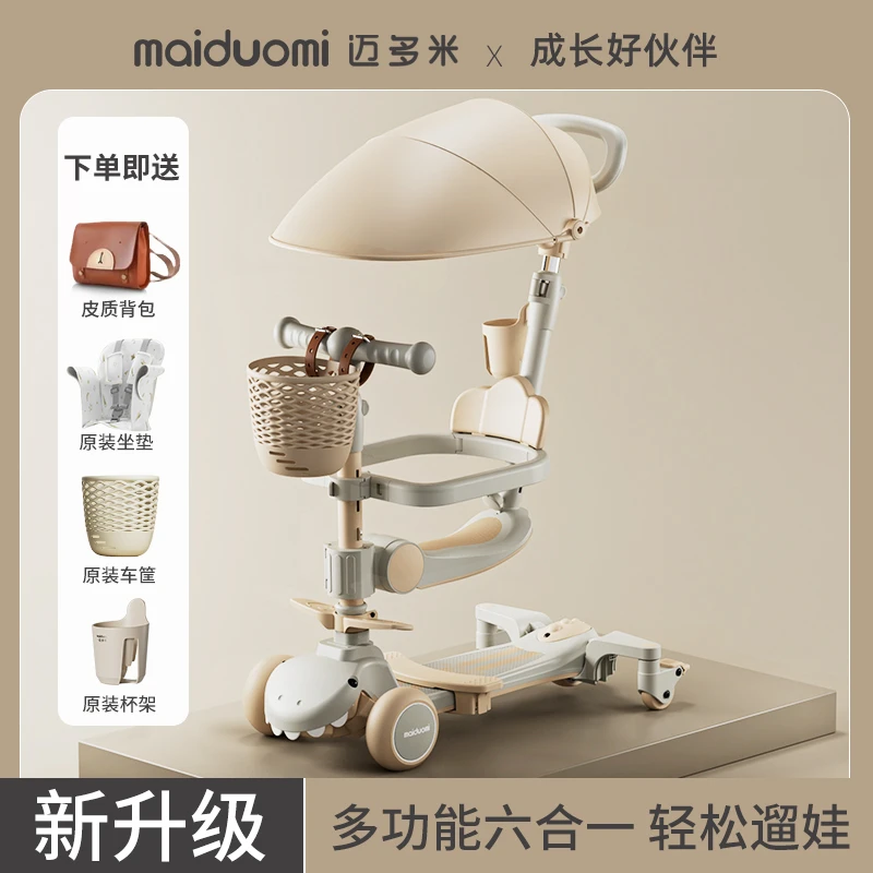 迈多米儿童初学滑板车1-8岁宝宝六合一遛娃出行可坐加大坐溜溜车