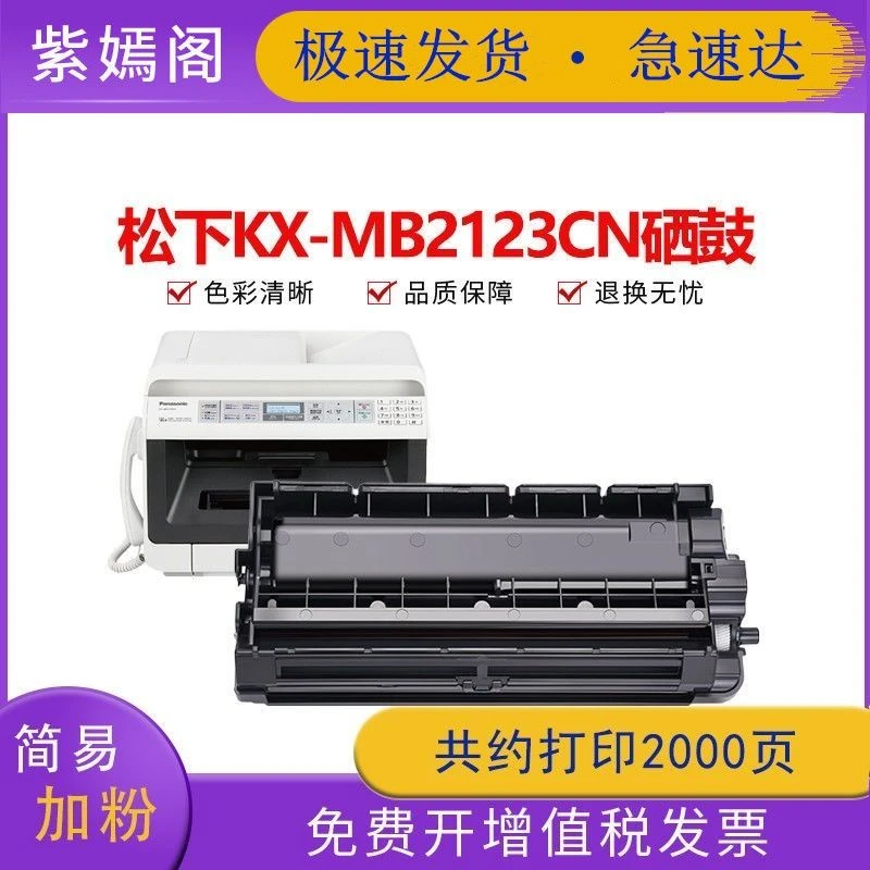 松下KX-MB2123CN粉盒2138 2173 2178墨盒2128 2133硒鼓1935 478CN
