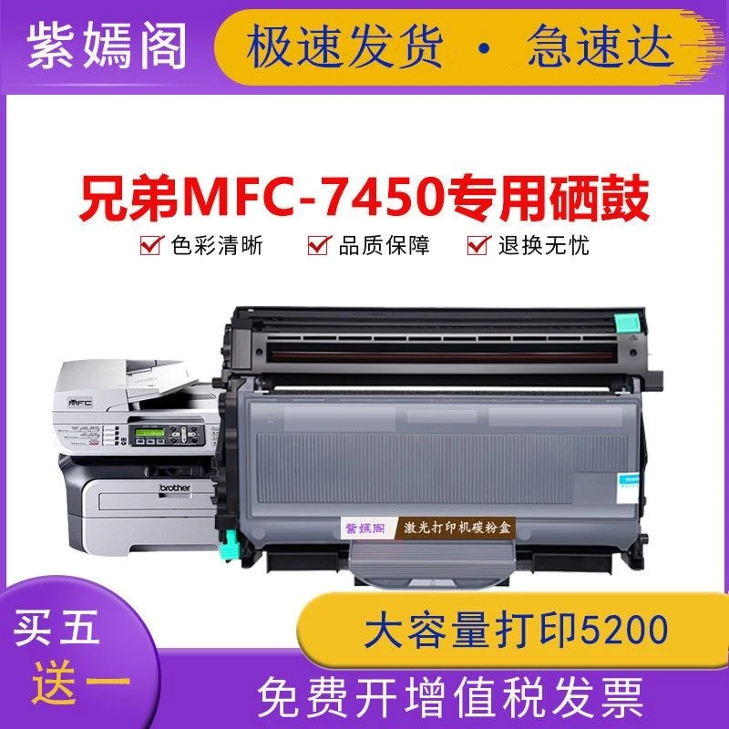 适用兄弟TN-360粉盒一体机打印机墨盒MFC-7450硒鼓碳粉鼓架成像鼓