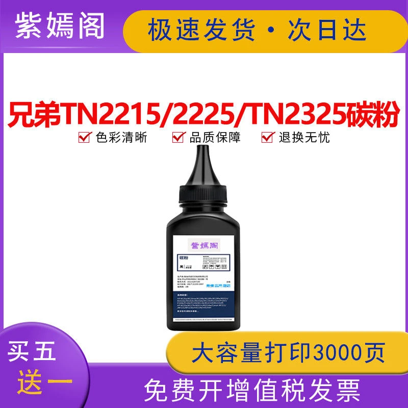 兄弟mfc7360碳粉tn2215 2225 7470D DCP7057墨粉7060D 2240D 2890