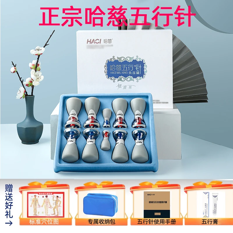 哈慈五行针银针拔多功能罐灸祛湿刮痧磁疗养生美体理疗