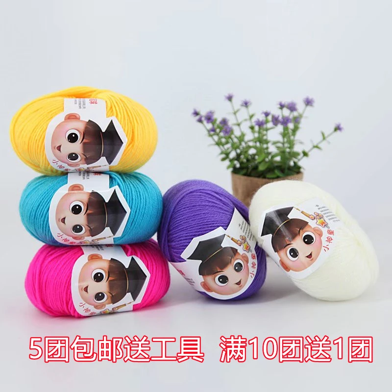 小神童亚克力毛线中粗4股手工编织腈纶玩偶鞋子坐垫毛线