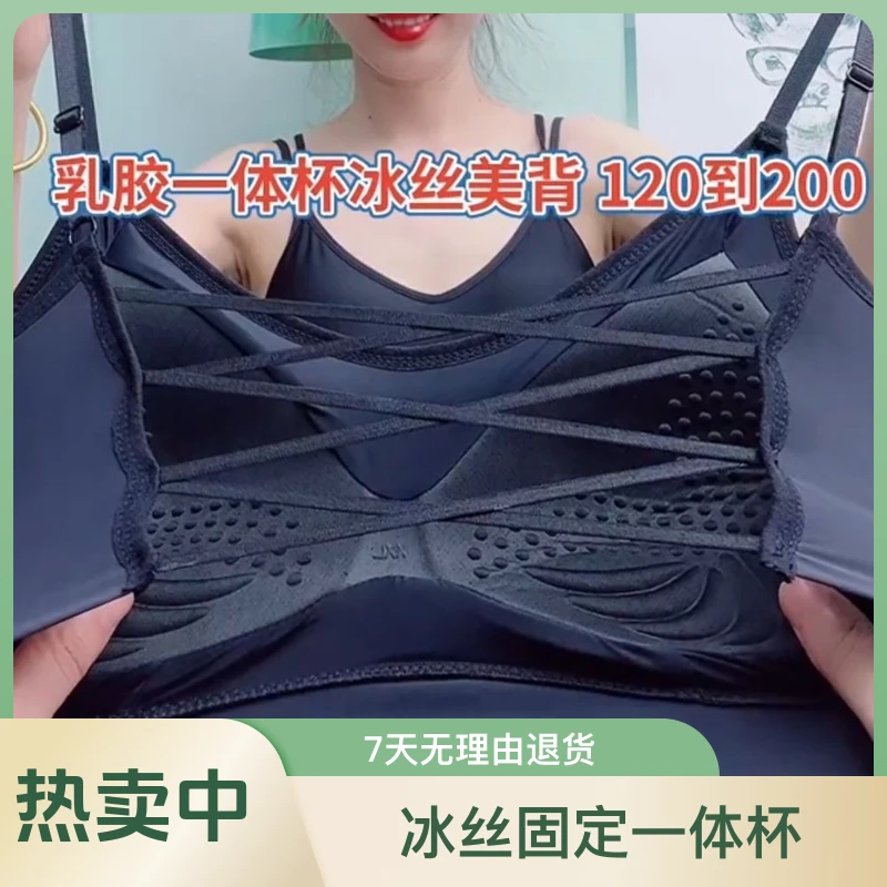 大码冰丝固定一体美背大码美背内衣文胸一体