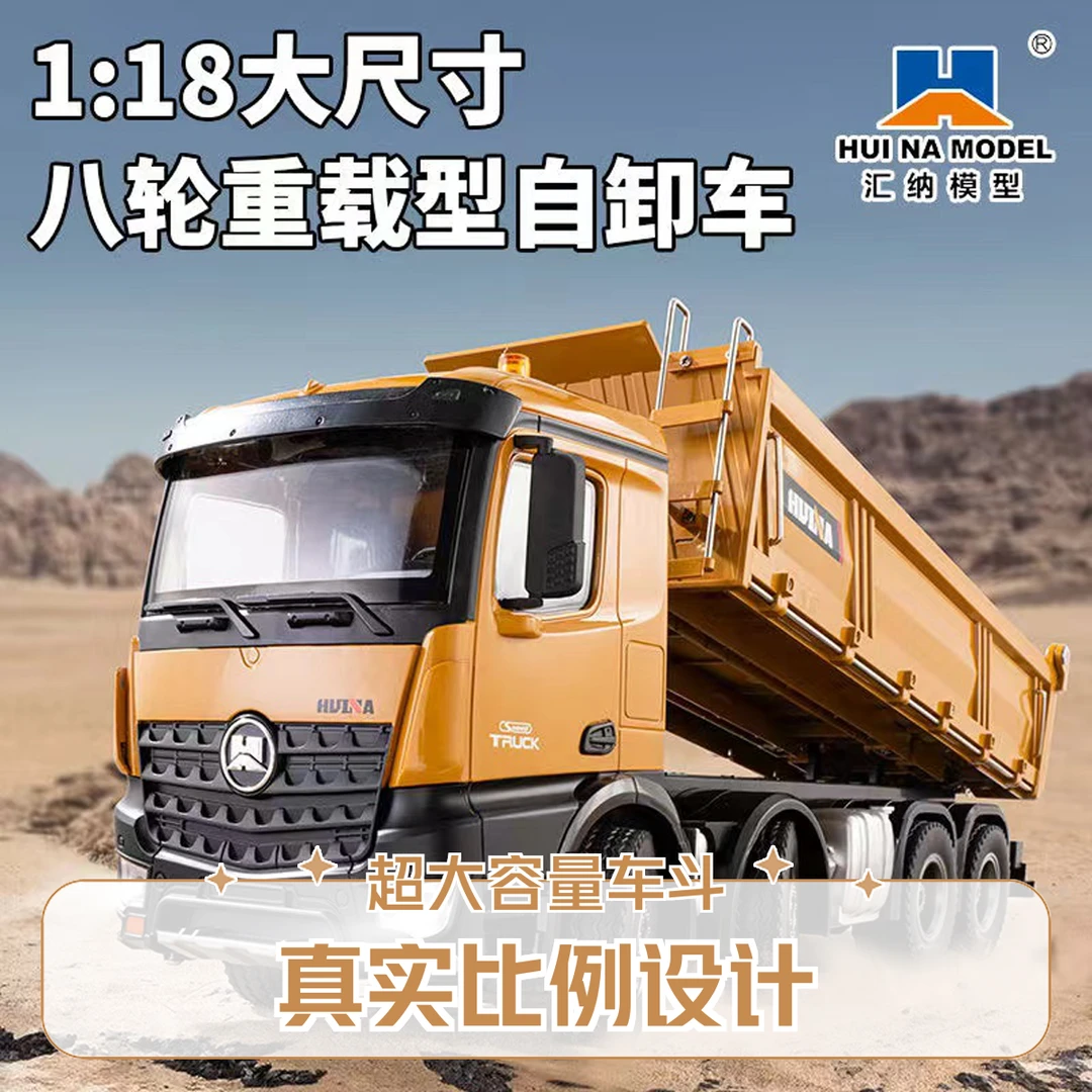 汇纳536遥控翻斗车超大号合金573自卸车模型仿真工程车儿童玩具车