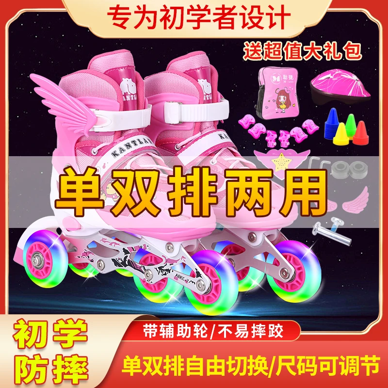 初学者儿童溜冰鞋3-6-12岁男女孩轮滑鞋单双排闪光轮滑冰鞋套装