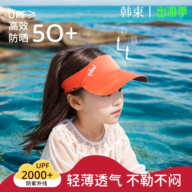 韩束儿童遮阳帽宝宝大帽檐空顶防晒帽男童女童夏季透气沙滩太阳帽