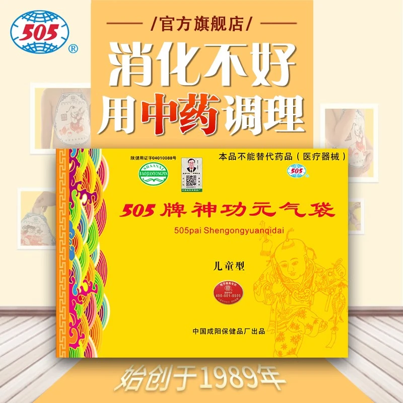 505神功元气袋（经典款）中草药儿童型肚兜防寒保暖透气护腰带