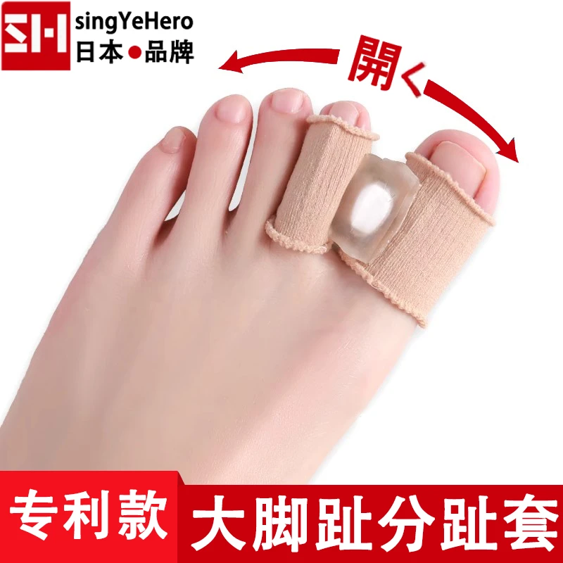SINGYEHERO大脚趾分趾套脚趾分离防磨透气柔软Q弹可调节穿鞋护脚