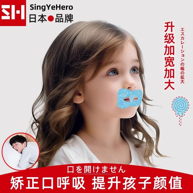 SINGYEHERO儿童口呼吸矫正神器闭嘴贴晚上睡觉防张嘴呼吸腺样体孩
