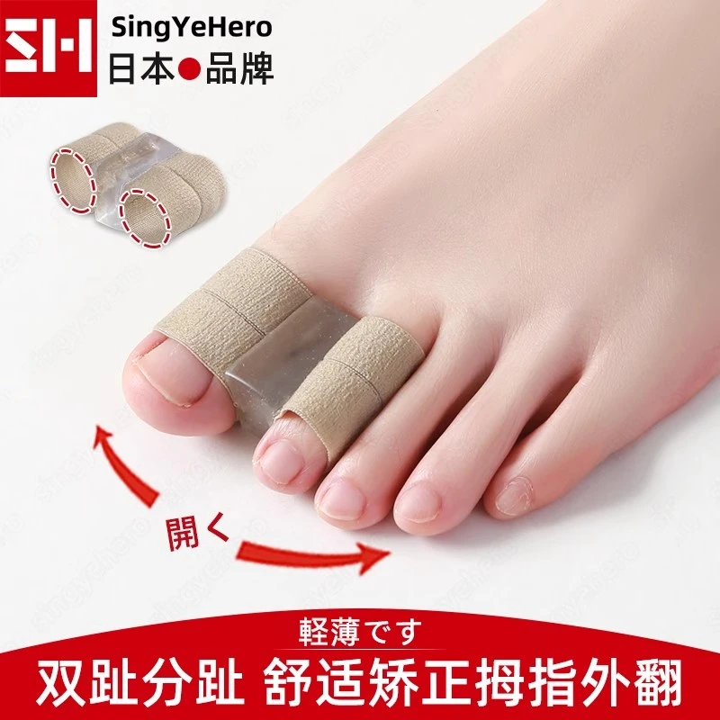 SINGYEHERO大脚趾矫正器拇指外翻分趾套脚骨突出防磨舒适透气女士