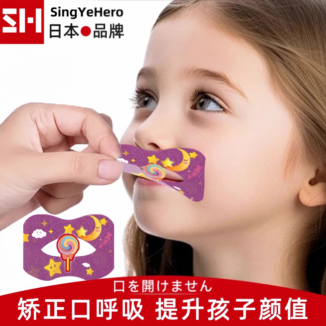 SINGYEHERO闭嘴贴口呼吸矫正贴睡觉防张嘴儿童成人嘴巴封口贴矫正