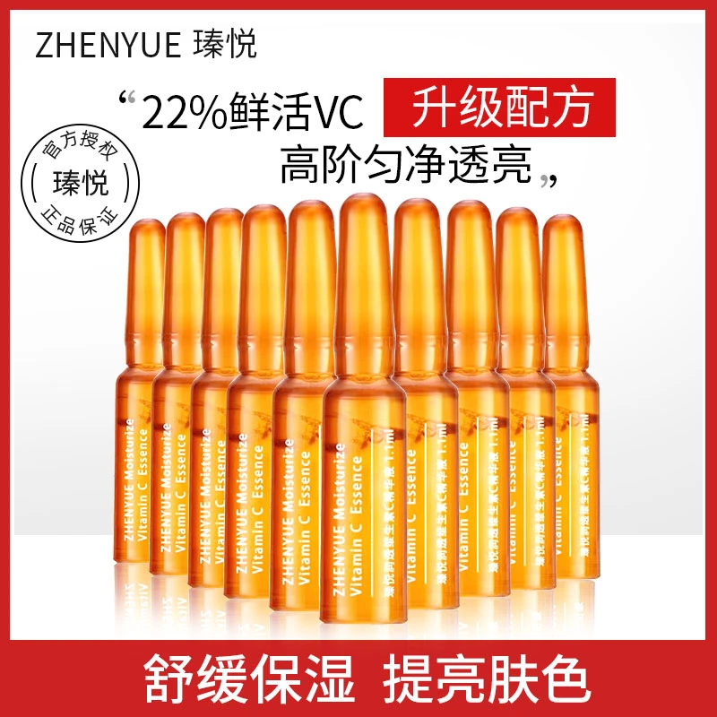 瑧悦VC精华小安瓶奢悦净透维C舒缓肌肤提亮肤色改善暗沉官网正品