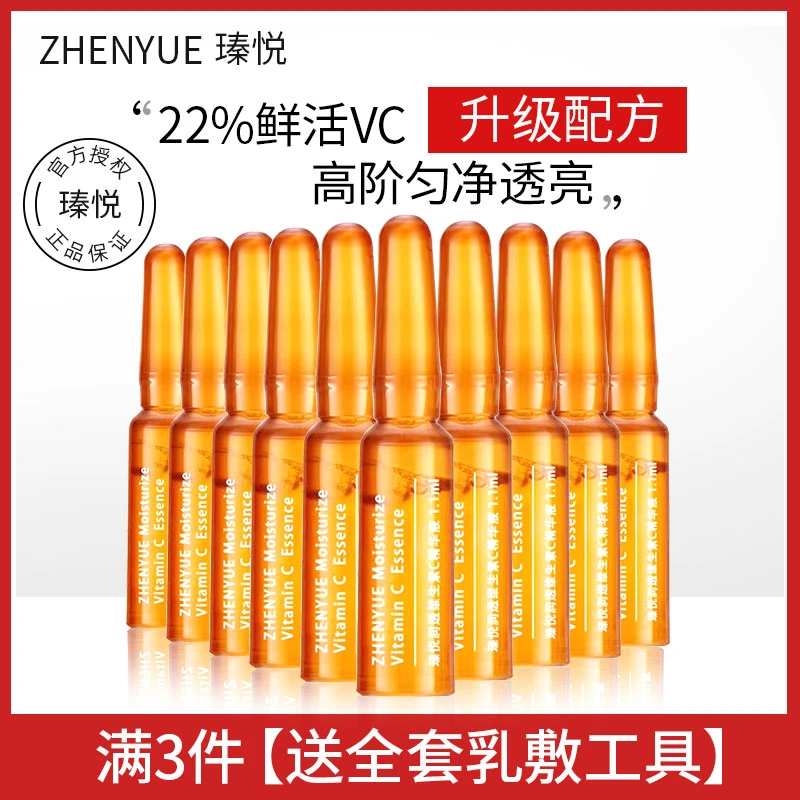 瑧悦VC精华小安瓶奢悦净透维C舒缓匀净透亮保湿改善暗沉官网正品