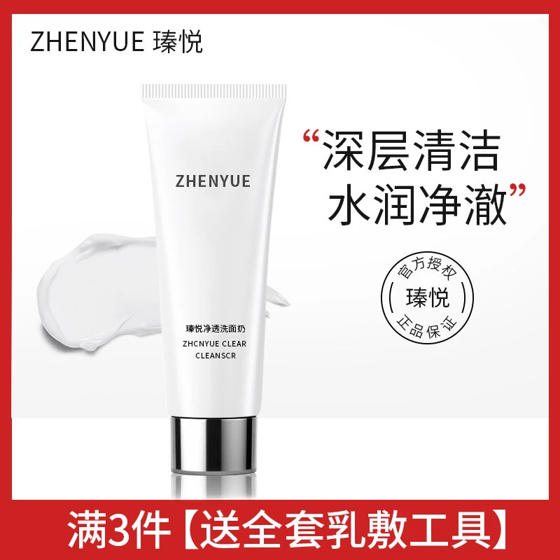 瑧悦净透洗面奶洁面乳深层清洁毛孔平衡水油清洁黑头奢悦官方正品