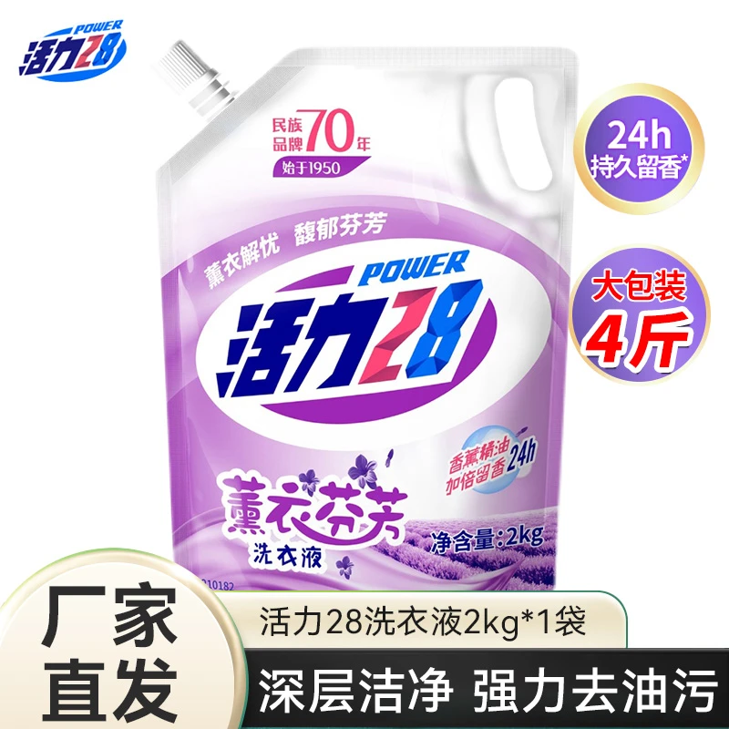 【新人福利】活力 二八洗衣液薰衣芬芳去污渍留香家庭装2kg袋装4