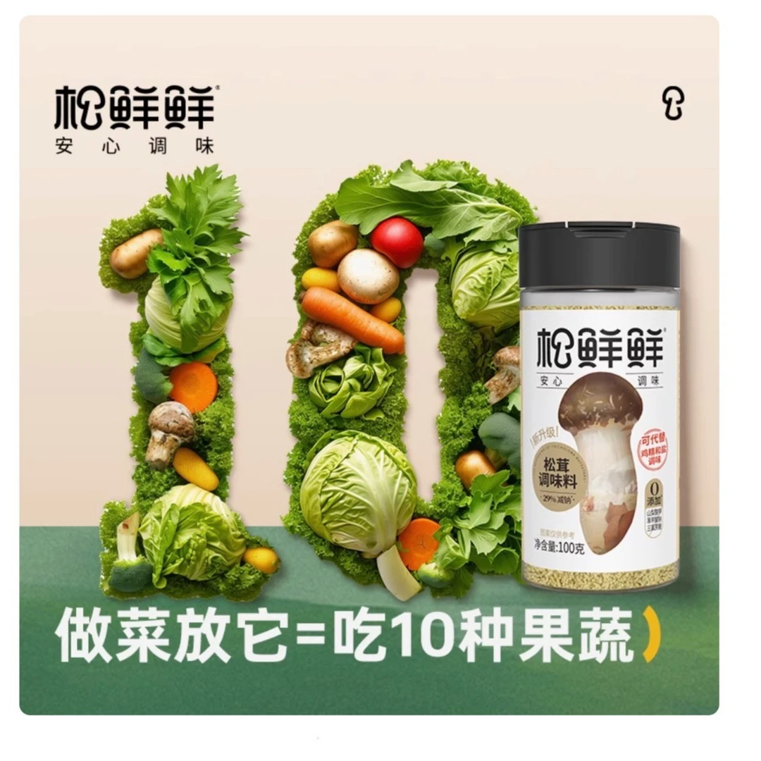 松鲜鲜松茸调味料
