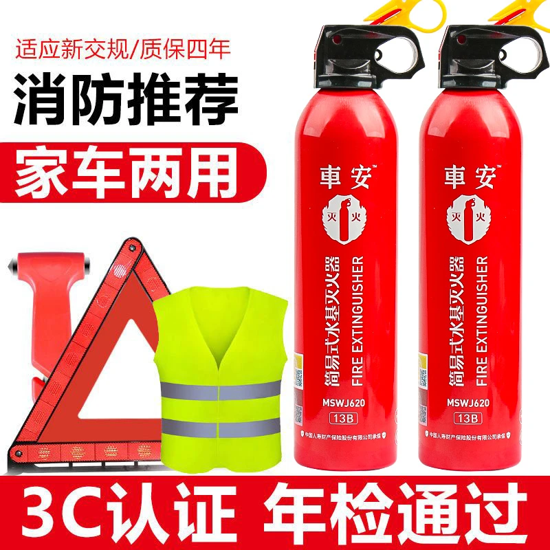 国标车载灭火器车用家用水基防爆防冻摩托车电车汽车年审灭水器