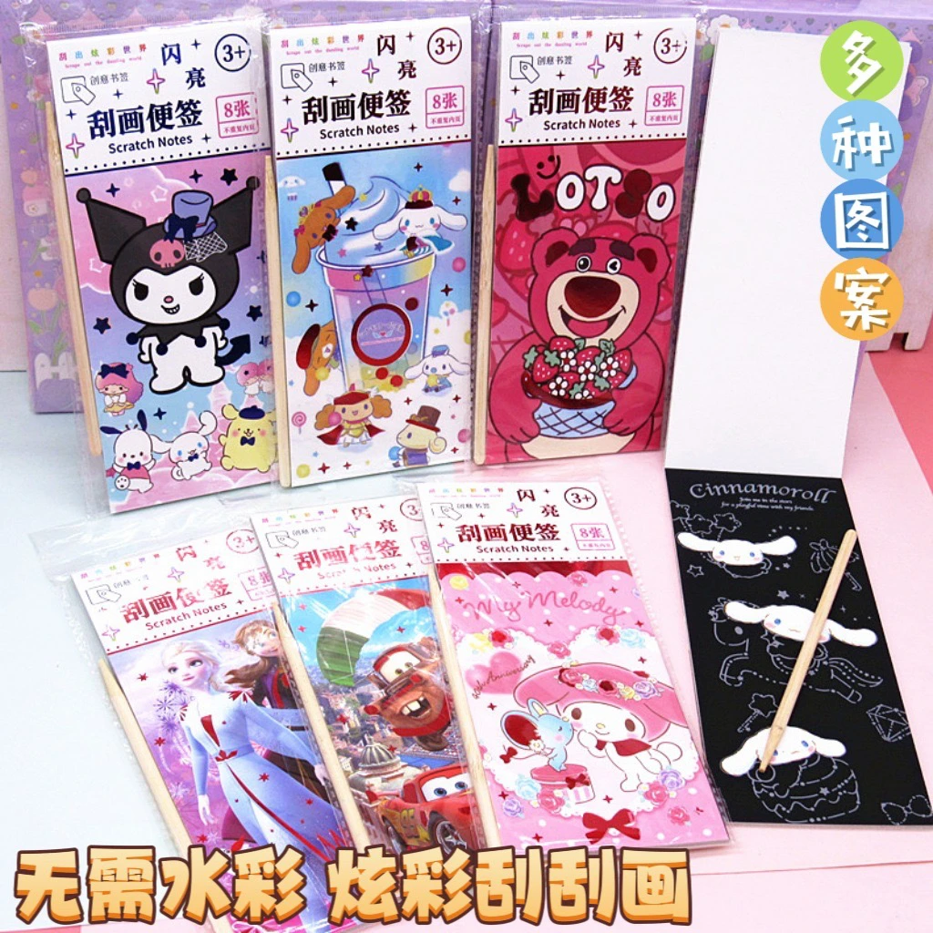 三丽鸥闪闪刮刮画画涂色本便签本炫彩儿童diy手工公主玩具库洛米