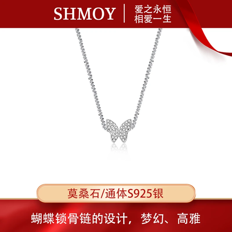奢米欧 SHMOY 坠链均925银莫桑石 【大奇专享】蝴蝶锁骨链MSD313