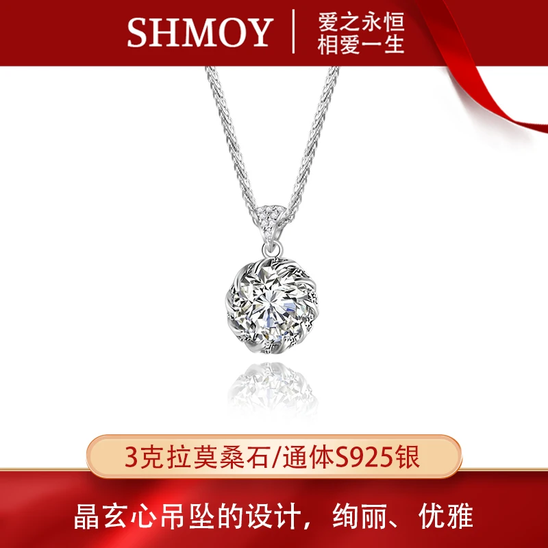 奢米欧 SHMOY 链子925银莫桑石 【大奇专享】3ct晶玄心吊坠 MSD294