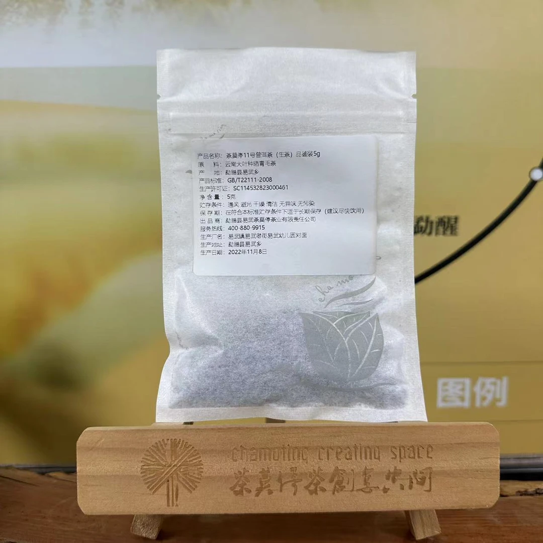 chamoting/茶莫停小鹏专用11号普洱茶（生茶）品鉴装5g