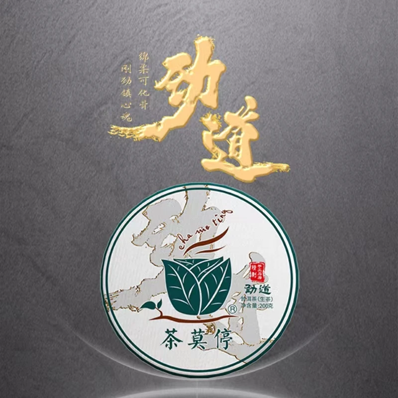 茶莫停【劲道】普洱茶（生茶）200g