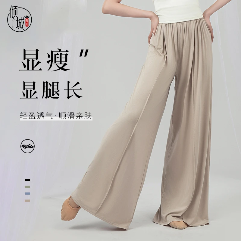 倾城舞后舞蹈裤飘逸宽松直筒阔腿裤中国古典舞民族练功现代舞裤女