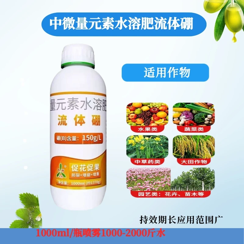 中微量元素硼肥流体硼螯合态1L大包装保花保果促进钙吸收防畸形果