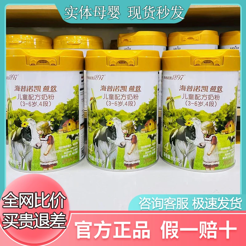 1897荷致4段800克儿童成长奶粉新日期正品可追溯实体店发货