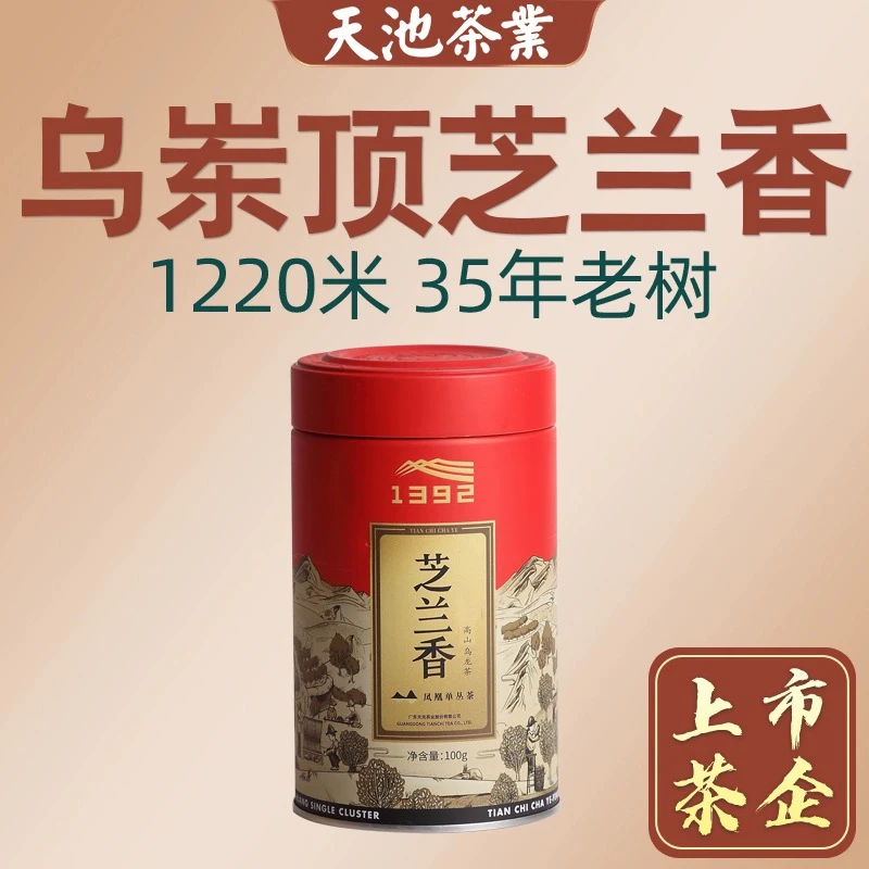 [有机认证]乌岽芝兰香 凤凰单枞茶天池茶业七彩系列全新升级100g