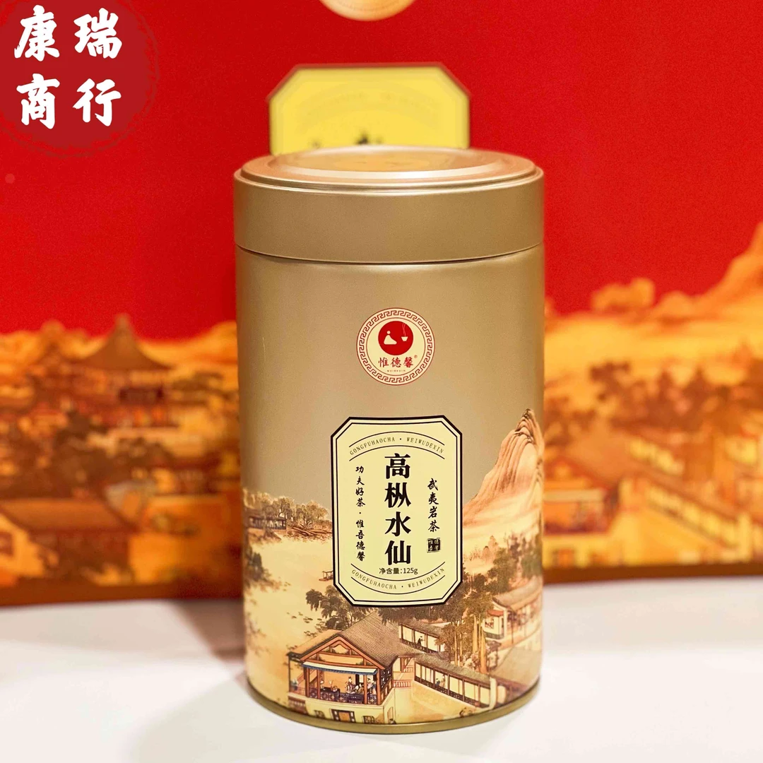 惟德馨惟德馨武夷岩茶唐韵高枞水仙125克罐装武夷山岩茶送礼佳品