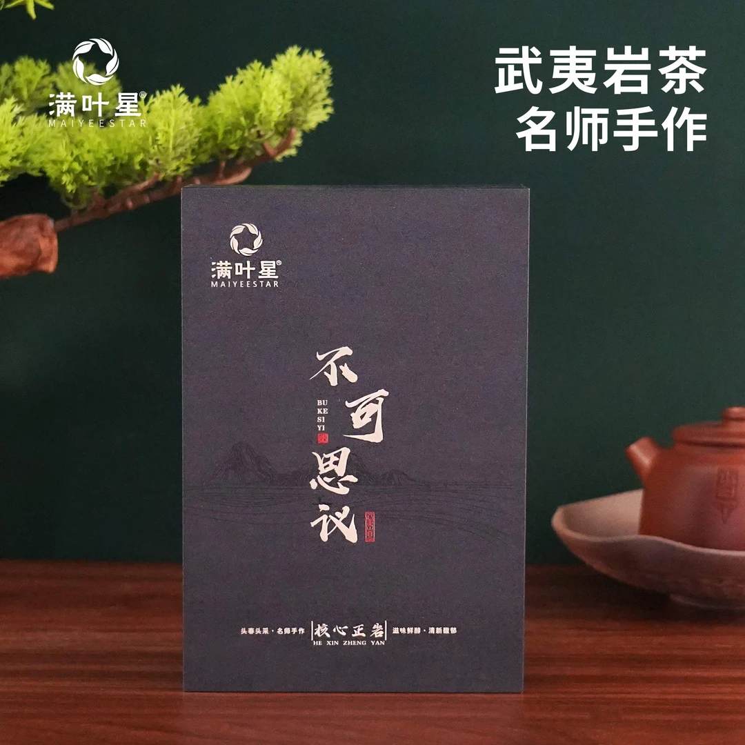 武夷岩茶满叶星不可思议核心正岩茶10克*4泡盒装特级