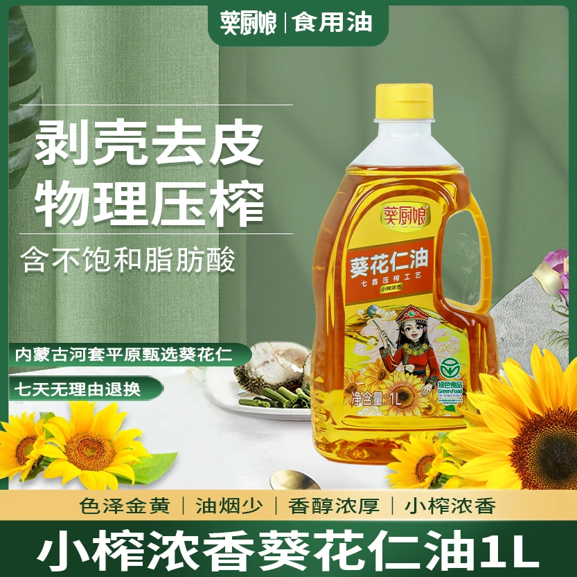 【助农进行时】内蒙古河套葵厨娘小榨浓香葵花仁油1L绿色食品认证