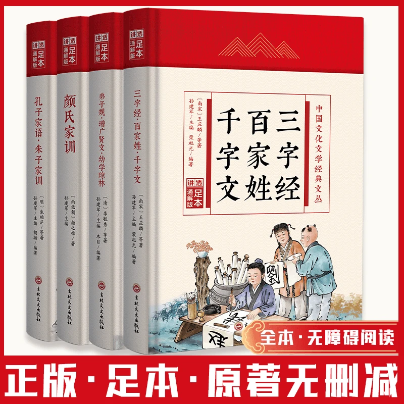 弟子规增广贤文幼学琼林(足本通解版)(精)中国文化文学经典文丛书