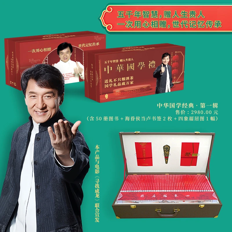 【中华国学礼】中崋國學經典 五千年智慧，赠人生貴人  盛世典藏