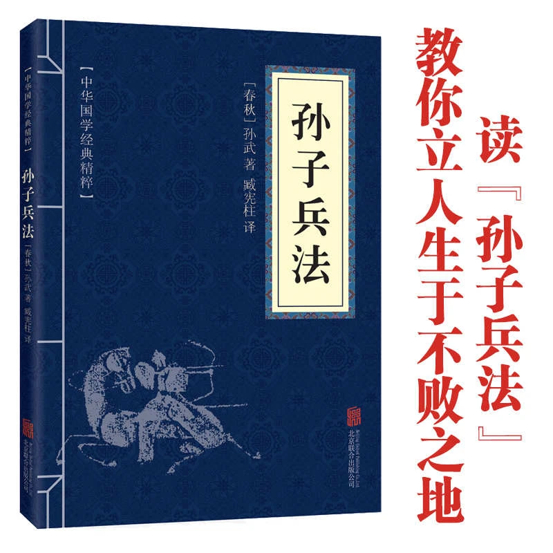 中华国学经典精粹 孙子兵法 原文 白话文 译文 注释