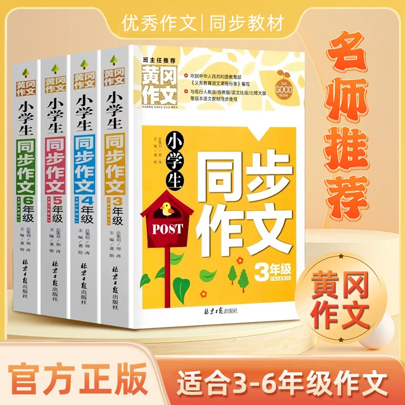小学生同步作文一到六年级黄冈同步作文优秀作文同步教材知识语文
