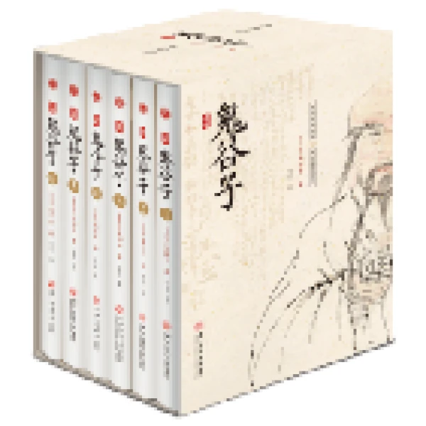 图解鬼谷子精装插盒版