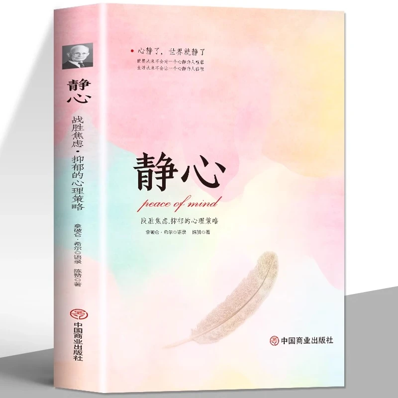 静心书籍放下人生三大学问必读正版人生智慧哲学青春成功励志心灵
